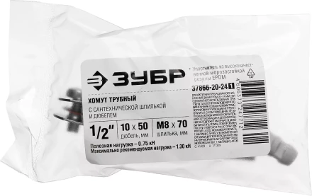 Хомут трубный с гайкой, оцинкованный, в комплекте с сантехнической шпилькой и дюбелем, 1/2", 1шт, ЗУБР Мастер 37866-20-24 37866-20-24_z01 купить в Надыме