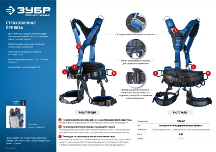 Удерживающая привязь 5 точек крепления серия ПРОФЕССИОНАЛ купить в Надыме