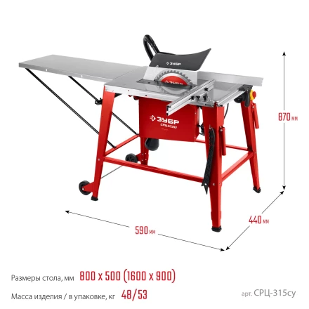 ЗУБР d 315 мм, 2200 Вт, распиловочный станок с удлинителем (СРЦ-315су) купить в Надыме
