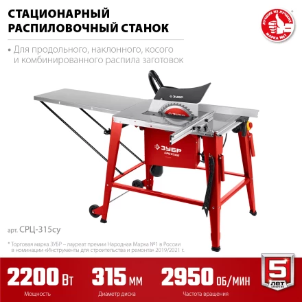 ЗУБР d 315 мм, 2200 Вт, распиловочный станок с удлинителем (СРЦ-315су) купить в Надыме