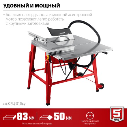 ЗУБР d 315 мм, 2200 Вт, распиловочный станок с удлинителем (СРЦ-315су) купить в Надыме
