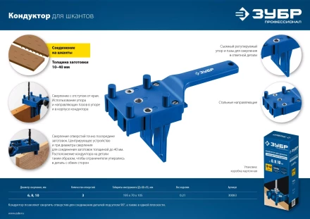 ЗУБР три отверстия, кондуктор для шкантов, Профессионал (30083) купить в Надыме