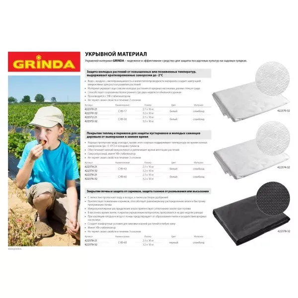Укрывной материал GRINDA, СУФ-42, белый, фасованый, ширина - 2,1м, длина - 10м 422374-21 купить в Надыме