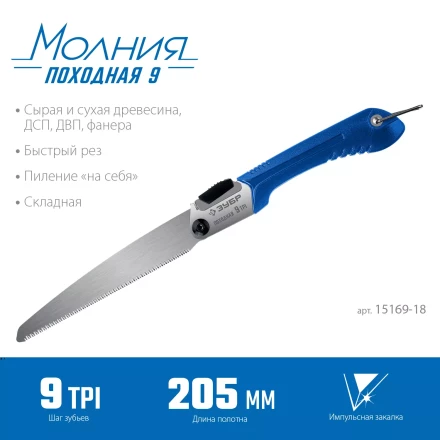 ЗУБР Походная 9, 205 мм, ножовка для быстрого реза сырой древесины, Профессионал (15169-18) купить в Надыме