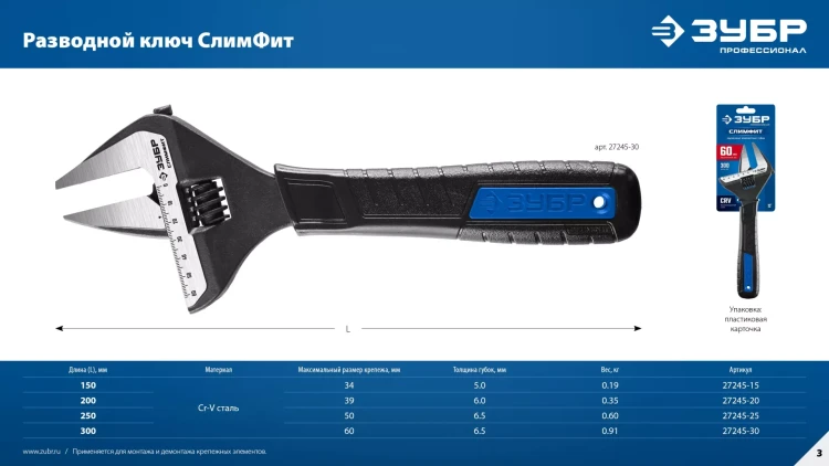 ЗУБР СлимФит, 200 / 39 мм, разводной ключ, ПРОФЕССИОНАЛ (27245-20) купить в Надыме