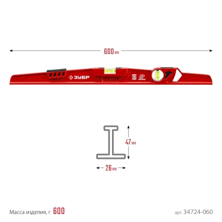 ЗУБР РЕЛЬС, 600 мм, двутавровый, с перископом, литой уровень (34724-060) купить в Надыме