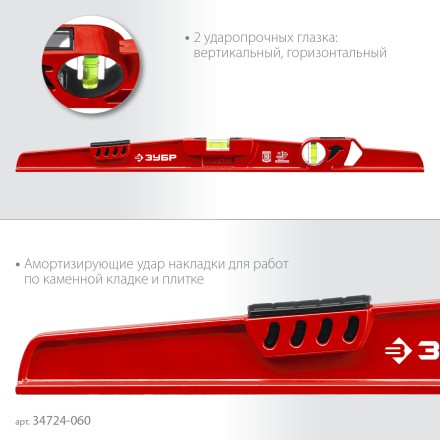ЗУБР РЕЛЬС, 600 мм, двутавровый, с перископом, литой уровень (34724-060) купить в Надыме