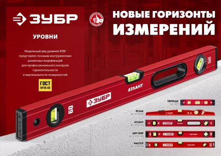 ЗУБР РЕЛЬС, 600 мм, двутавровый, с перископом, литой уровень (34724-060) купить в Надыме