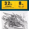 ЗУБР 3.2 x 8 мм, 50 шт, стальные заклепки, Профессионал (313126-32-08) купить в Надыме
