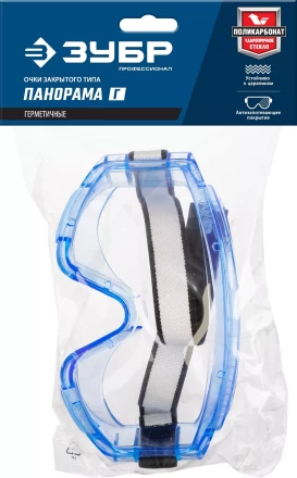 ЗУБР ПАНОРАМА Г, закрытого типа, стекло из ударопрочного поликарбоната, защитные очки с герметичной вентиляцией, Профессионал (110232) купить в Надыме