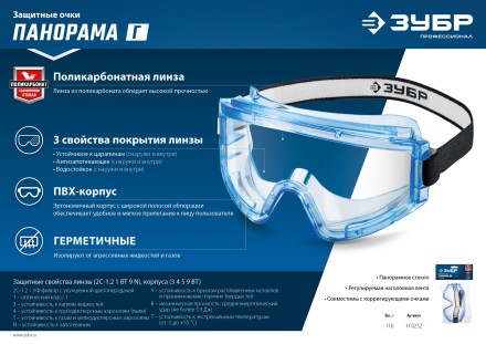 ЗУБР ПАНОРАМА Г, закрытого типа, стекло из ударопрочного поликарбоната, защитные очки с герметичной вентиляцией, Профессионал (110232) купить в Надыме