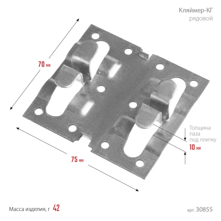 ЗУБР Кляймер-КГ, 10 x 70 x 75 мм, цинк, 80 шт, рядовой крепеж для керамогранита (30855) купить в Надыме