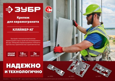 ЗУБР Кляймер-КГ, 10 x 70 x 75 мм, цинк, 80 шт, рядовой крепеж для керамогранита (30855) купить в Надыме