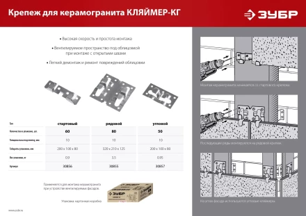 ЗУБР Кляймер-КГ, 10 x 70 x 75 мм, цинк, 80 шт, рядовой крепеж для керамогранита (30855) купить в Надыме