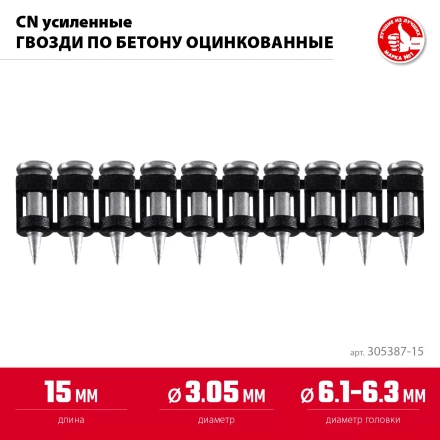 ЗУБР CN усиленные bullet point 15 х 3.05 мм, гвозди по бетону оцинкованные, 1000 шт (305387-15) купить в Надыме