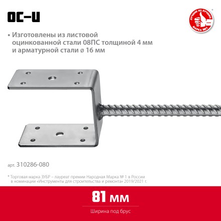 ЗУБР ОС-U, 81 x 120 x 60 мм, U-образное основание столба (310286-080) купить в Надыме