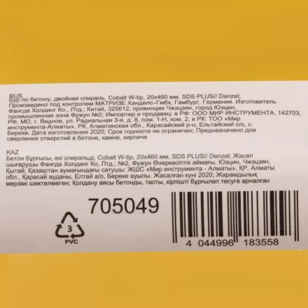Бур по бетону, двойная спираль Denzel, 20 x 460 мм, три пылеотводящие кромки, 705049 купить в Надыме