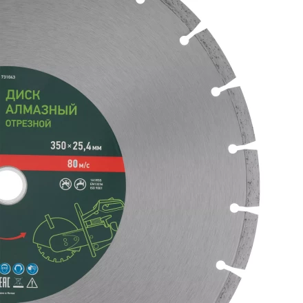Диск алмазный 350 х 25.4 мм Сибртех 731043, "Бетон", сухой/мокрый рез купить в Надыме