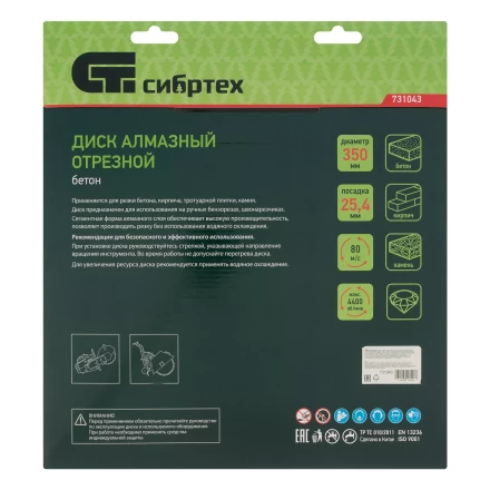 Диск алмазный 350 х 25.4 мм Сибртех 731043, "Бетон", сухой/мокрый рез купить в Надыме