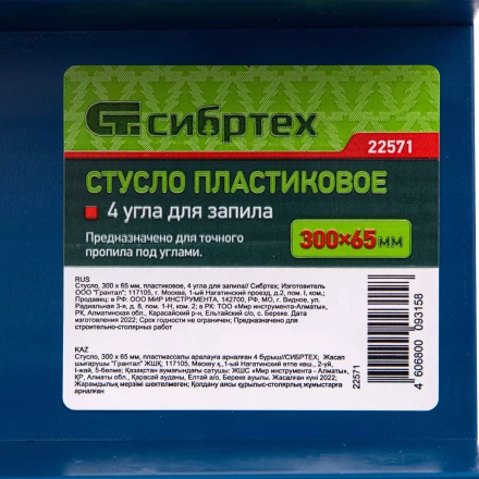 Стусло пластиковое, 300 х 65 мм, 4 угла для запила Сибртех 22571 купить в Надыме