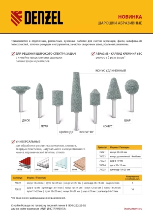 Набор шарошек для дрели (ПШМ), 10 шт Denzel 76028 купить в Надыме