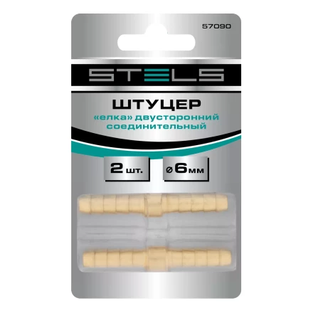 Штуцер "елка" двусторонний соединительный под шланг 6 мм, 2 шт Stels 57090 купить в Надыме