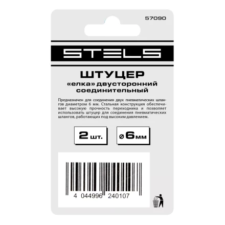 Штуцер "елка" двусторонний соединительный под шланг 6 мм, 2 шт Stels 57090 купить в Надыме