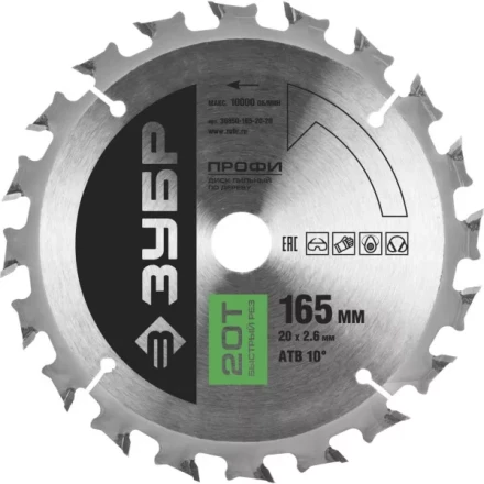 Диск пильный ЗУБР &quot;ПРОФИ&quot; &quot;Быстрый рез&quot; по дереву, 20Т, 165х20мм 36850-165-20-20 купить в Надыме
