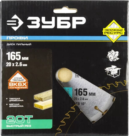 Диск пильный ЗУБР &quot;ПРОФИ&quot; &quot;Быстрый рез&quot; по дереву, 20Т, 165х20мм 36850-165-20-20 купить в Надыме