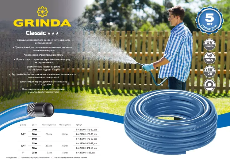 Шланг GRINDA CLASSIC поливочный, 25 атм., армированный, 3-х слойный, 1/2"х30м 8-429001-1/2-30_z02 купить в Надыме