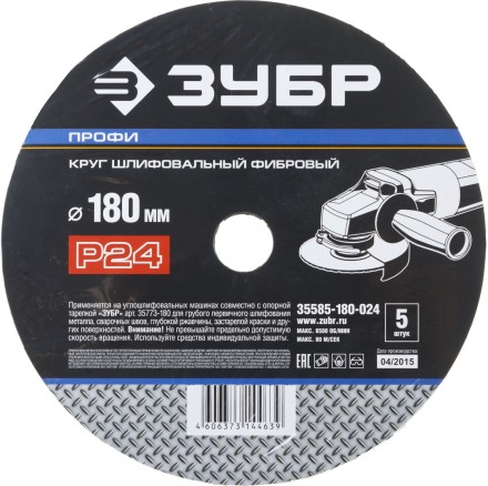 Круг шлифовальный ЗУБР &quot;ПРОФИ&quot; фибровый, для УШМ, P24, 180х22мм, 5 листов 35585-180-024 купить в Надыме