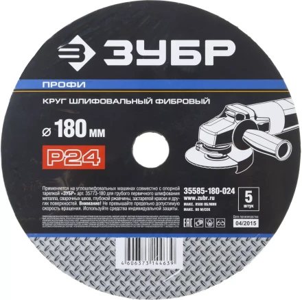 Круг шлифовальный ЗУБР "ПРОФИ" фибровый, для УШМ, P24, 180х22мм, 5 листов 35585-180-024 купить в Надыме