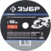Круг шлифовальный ЗУБР "ПРОФИ" фибровый, для УШМ, P24, 180х22мм, 5 листов 35585-180-024 купить в Надыме