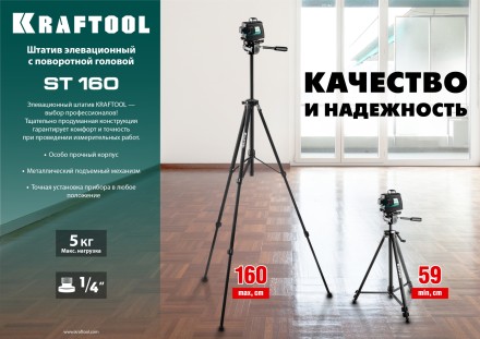 Штатив элевационный ST 160 34714 купить в Надыме