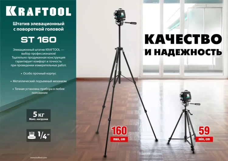 Штатив элевационный ST 160 34714 купить в Надыме