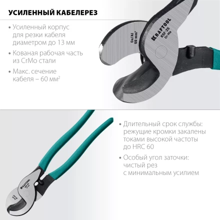 Кабелерез усиленный KSF 23334-25 купить в Надыме