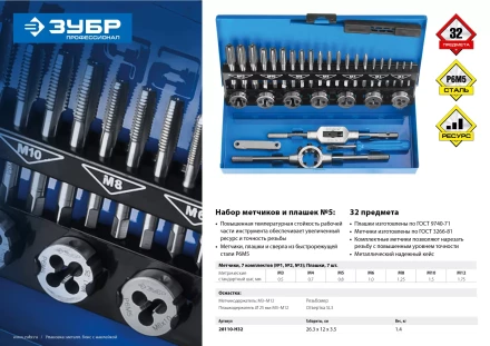 Наборы комплектных метчиков и плашек сталь Р6М5 серия ПРОФЕССИОНАЛ купить в Надыме