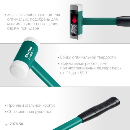 Безынерционный молоток KRAFTOOL DEAD BLOW с бойками из полиамида 2078-50 купить в Надыме