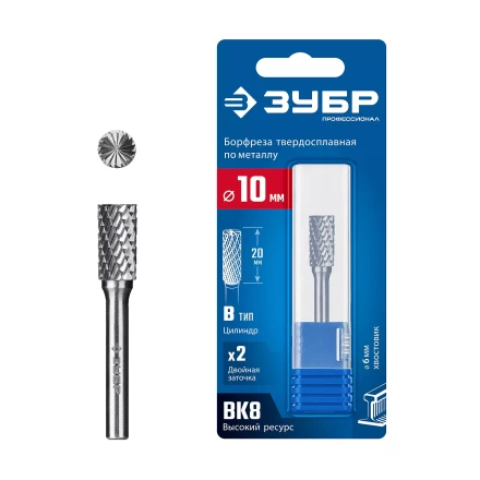 Зубр Твердосплавная борфреза B - цилиндр с торцевыми зубьями, 10 х 20 мм (28801-10-20) купить в Надыме