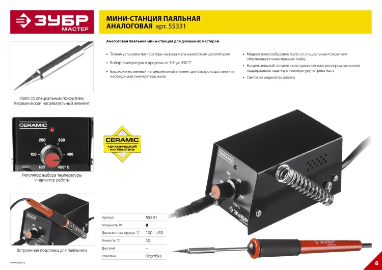 Мини-паяльные станции аналоговые 100-450C серия МАСТЕР купить в Надыме