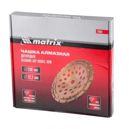 Чашка алмазная зачистная 230 мм двухрядная Matrix 72991 купить в Надыме