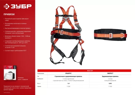 Удерживающая привязь 2 точки крепления серия Без серии 11582 купить в Надыме