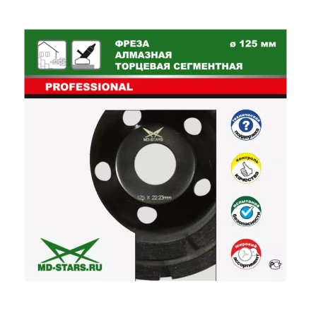 Фрезы алмазные торцевые сегментные FATS150 купить в Надыме