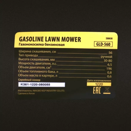 Газонокосилка бензиновая GLD-560, 196 см3, ширина 56 см Denzel 58808 купить в Надыме