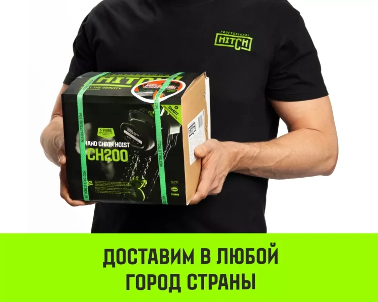 Таль ручная цепная HITCH CH200-G, 1 т, 6 м. Гальваническая цепь купить в Надыме