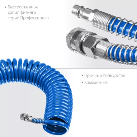 ЗУБР 15 м, 6 х 8 мм, 15 бар, воздушный спиральный шланг с фитингами рапид, Профессионал (6473-15) купить в Надыме