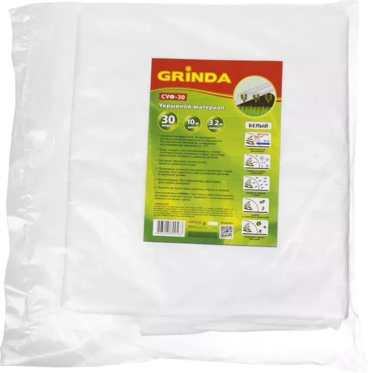 Укрывной материал GRINDA, СУФ-30, белый, фасованый, ширина - 3,2м, длина - 10м 422372-32 купить в Надыме