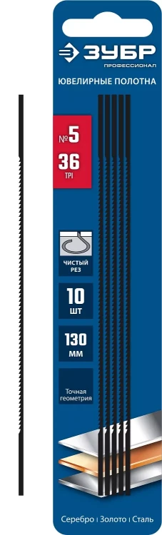 ЗУБР 130 мм, 36 TPI, 10 шт, полотна ювелирные для лобзика, Профессионал (1533-10) купить в Надыме