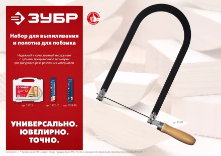 ЗУБР 130 мм, 36 TPI, 10 шт, полотна ювелирные для лобзика, Профессионал (1533-10) купить в Надыме