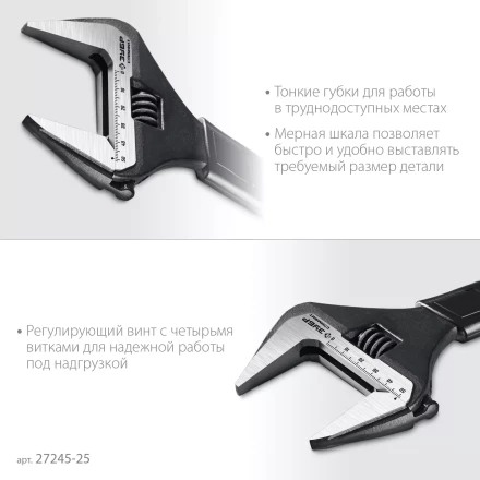 ЗУБР СлимФит, 250 / 50 мм, разводной ключ, ПРОФЕССИОНАЛ (27245-25) купить в Надыме